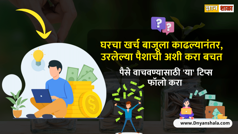 Money management tips for young adults in marathi
