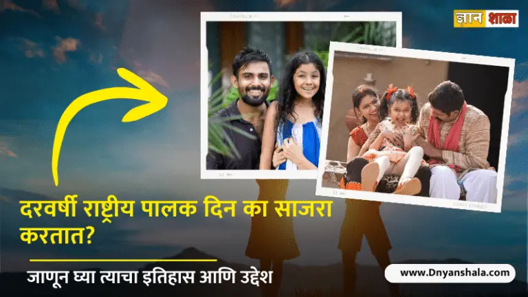 National Parent’s Day history in marathi