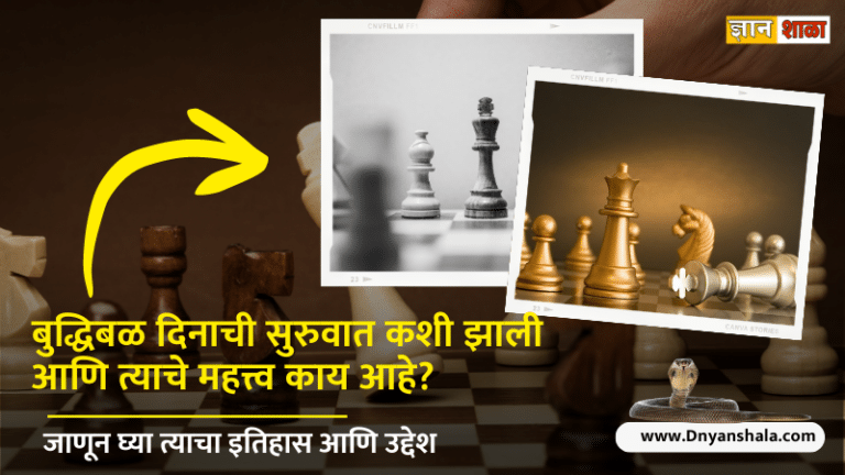 World chess day history in marathi