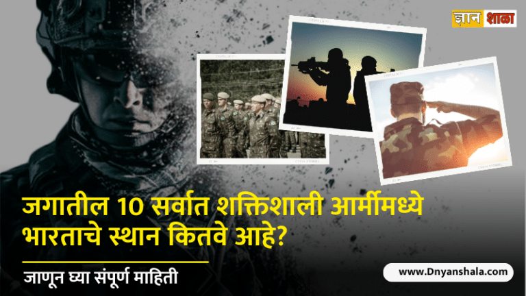 Worlds strongest army list in marathi