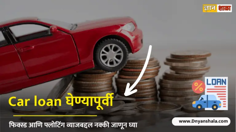 Comparison between Fixed and Floating Interest Rates on Car Loans