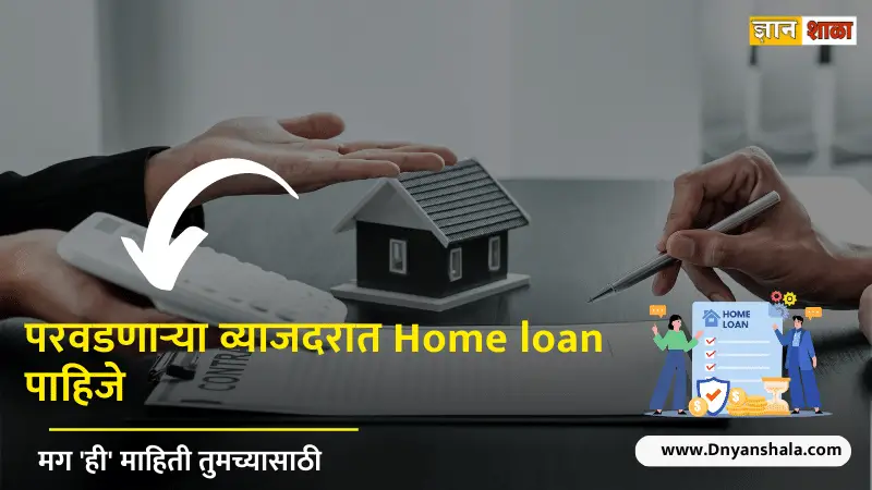 How to get a home loan with the lowest interest rate in India