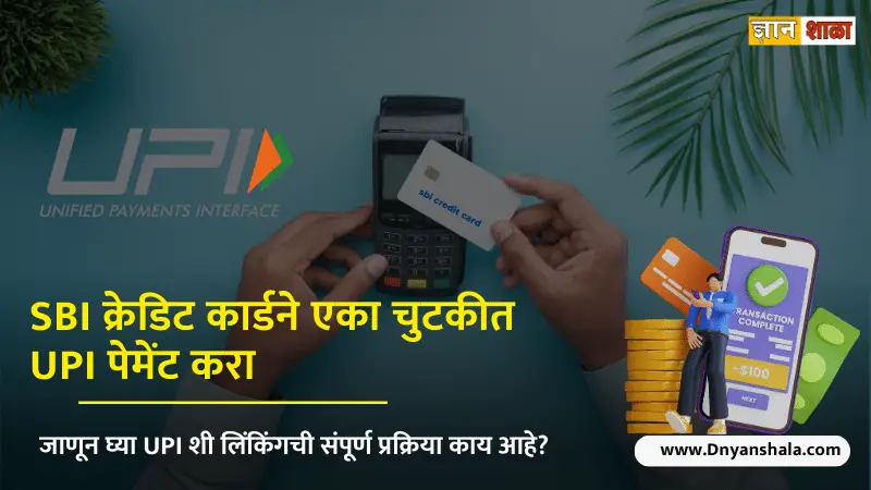 How to use sbi credit card for upi payment