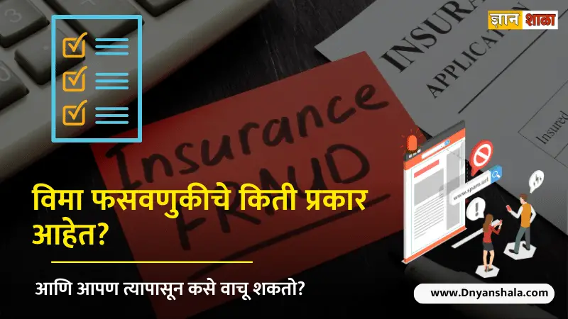 Insurance Frauds in India & How to Avoid it?