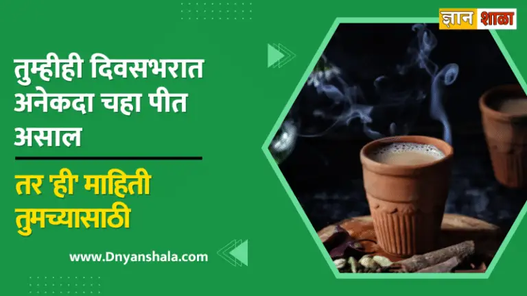 Tea side effects in marathi