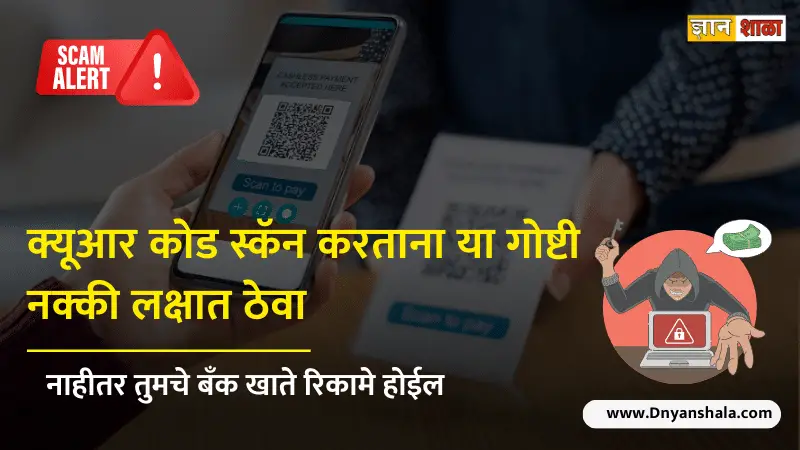 What is QR code scam, how to stay safe from such online frauds