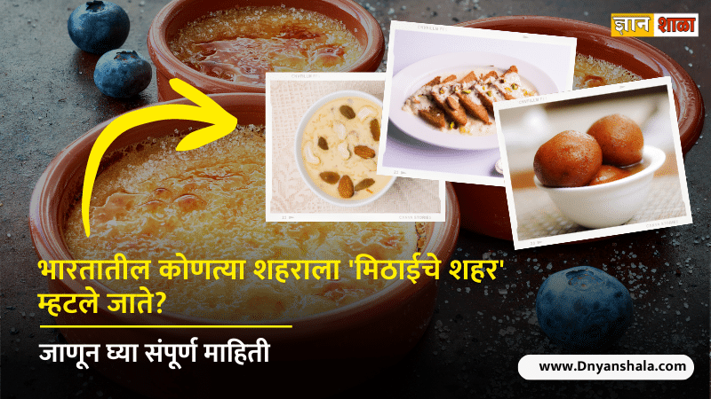 Which Indian city is famous for sweets?
