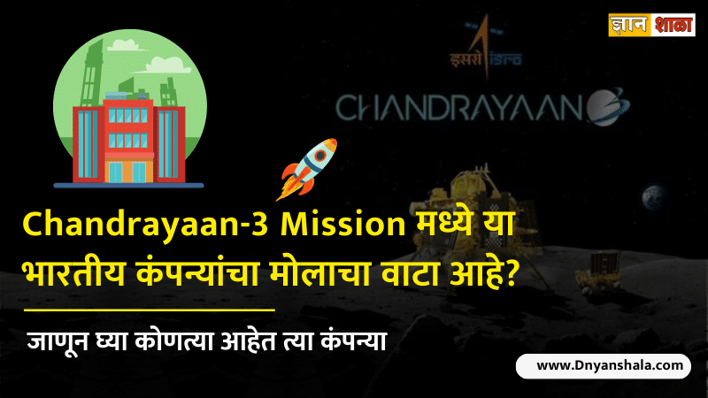 Which companies are involved in Chandrayaan-3?