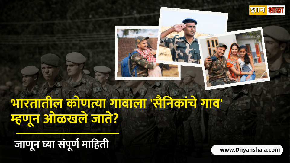 Which village is known as army village?