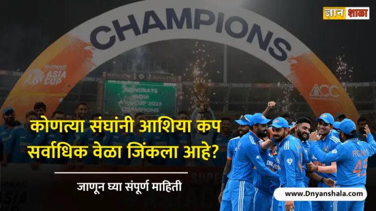 Asia cup winners and runners up list in marathi