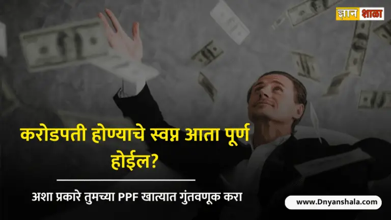How can I become Crorepati with PPF?