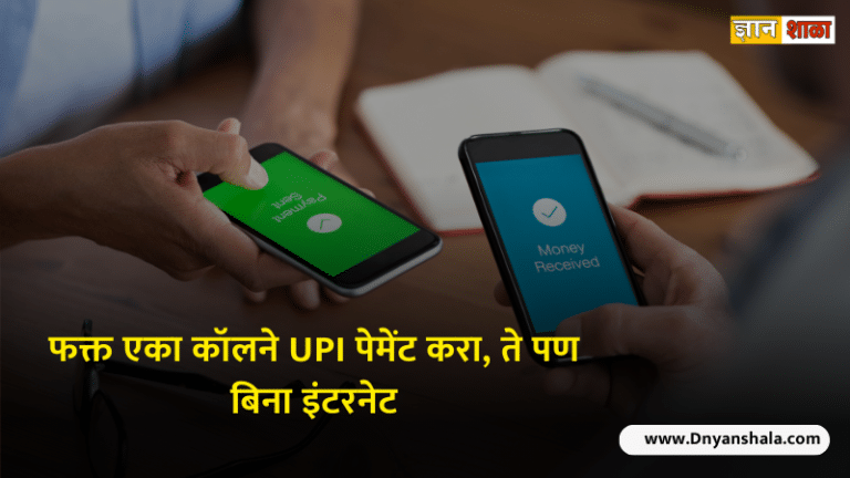 How do I use UPI payment on feature phone?