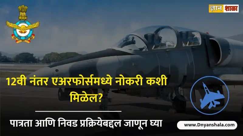 How to join indian air force after 12th