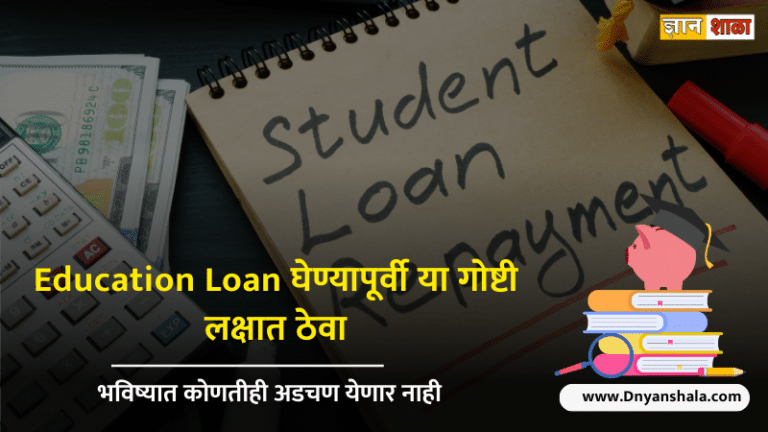 What are the factors to consider while applying for an education loan?