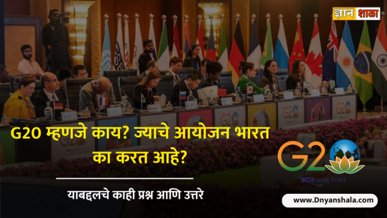 What is G20, Important Questions Related to G20 Summit