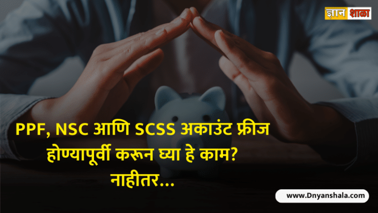 Secure your ppf, nsc, scss accounts from freezing
