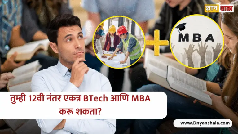 B.Tech + MBA Integrated Course: Eligibility, Admission, Colleges, Fees, Syllabus, Scope
