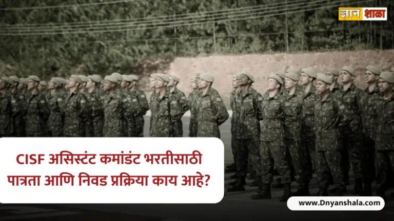 How to Become CISF Assistant Commandan in Marathi