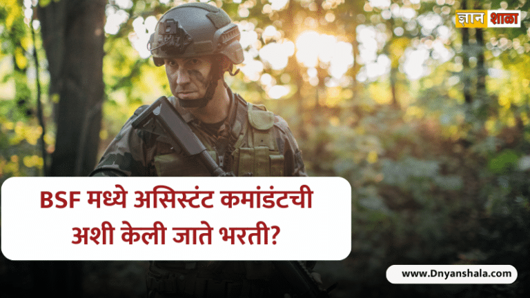 How to become assistant commandant in marathi