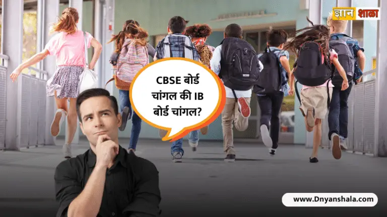 What is the difference between cbse and ib board in marathi