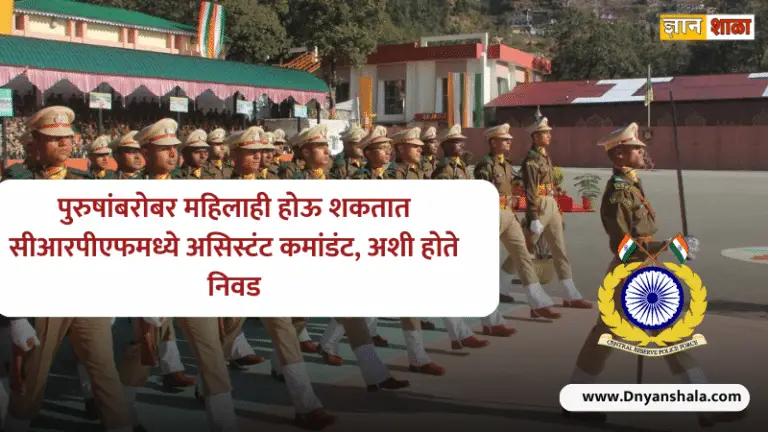 What is the selection procedure of commandant in CRPF in marathi?