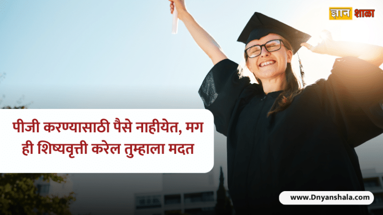 Aicte pg scholarship eligibility criteria in marathi