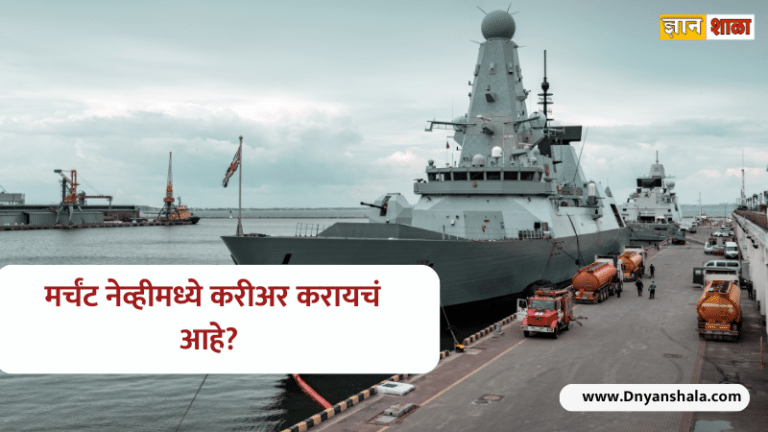 How to join merchant navy after 12th