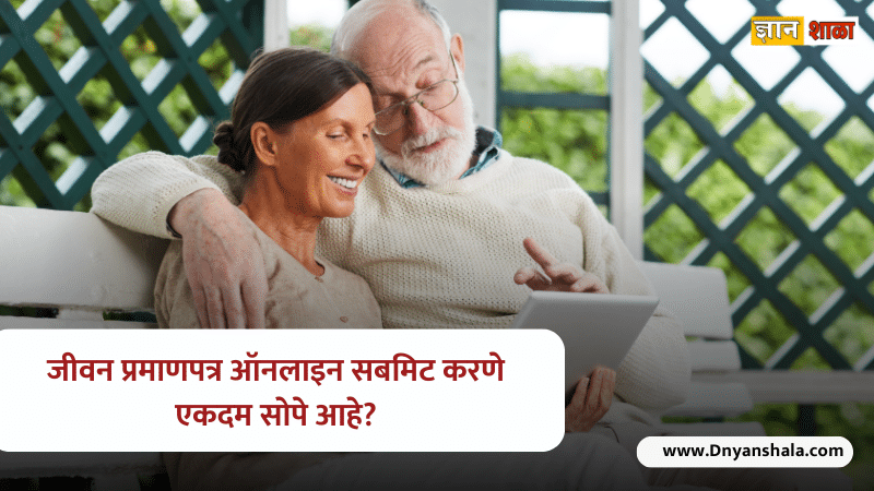 How to submit jeevan pramaan patra online in marathi