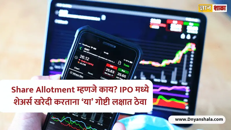 Ipo investment tips in marathi