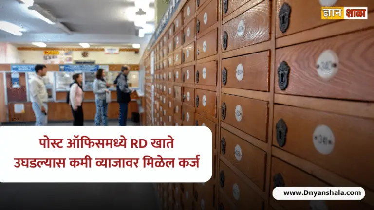 Loan against post office RD account check full details in marathi