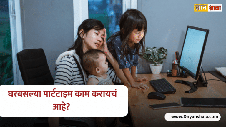 Online Work From Home jobs in marathi
