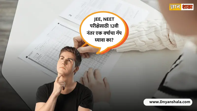 Pros and Cons of Dropping a Year for JEE and NEET Preparation
