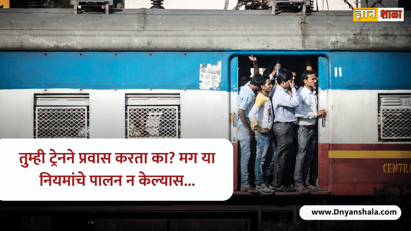 What is the punishment for railway Act?