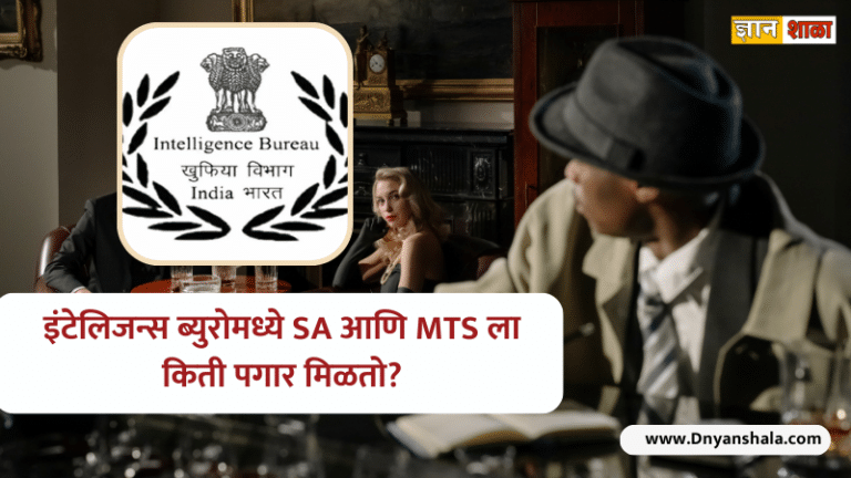 What is the salary of IB, SA & MTS in marathi