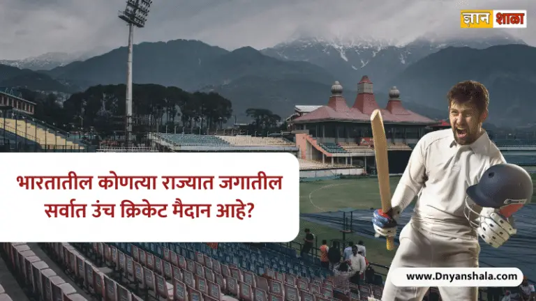 Which is highest cricket ground in the world?