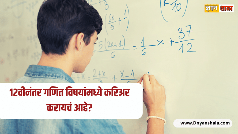Best Career options for maths students after 12th