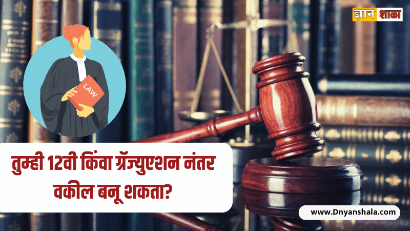 How to Become a Lawyer in India After 12th?