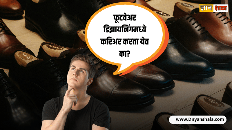 How to become a footwear designer after 12th class?
