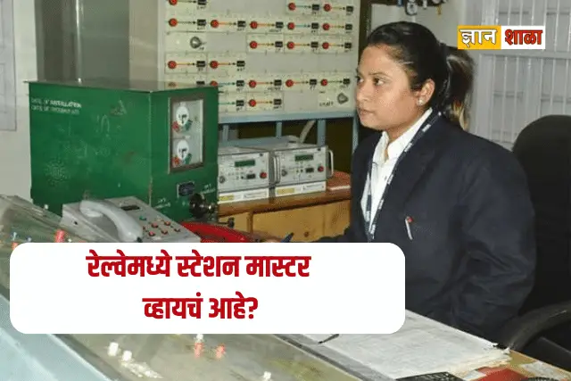How to become station master in railway after 12th