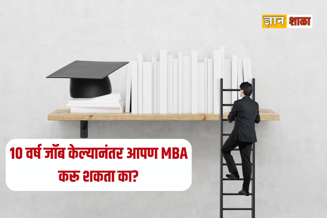Is it advisable to do an MBA after 10 years of work experience?