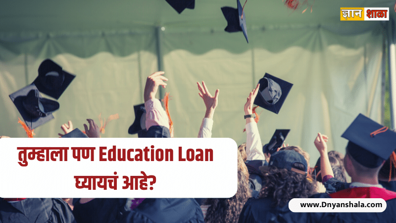 What are the requirements for education loan?