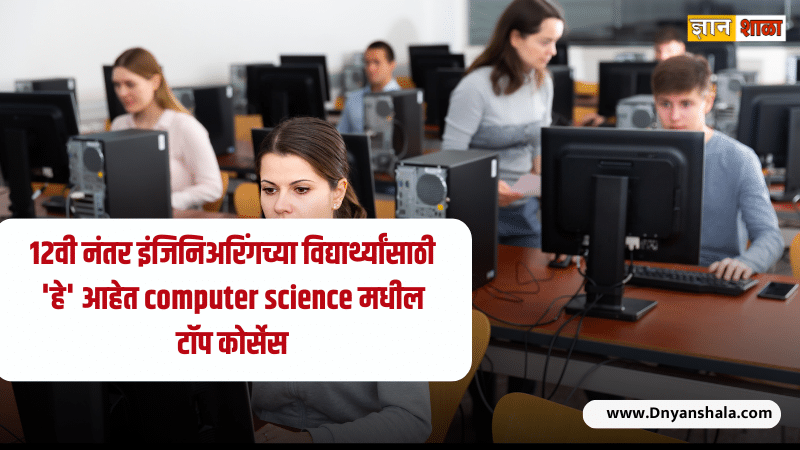 Which course is best after 12th computer science?