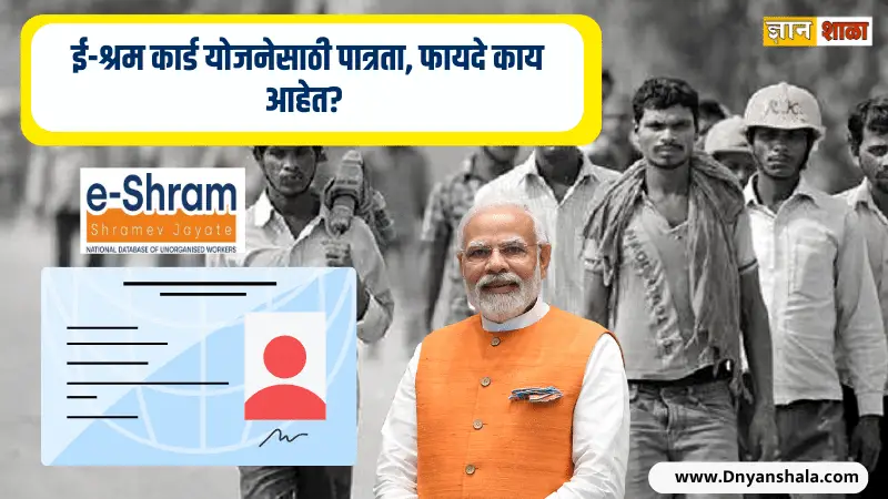 Who is eligible for e Shram card benefits?