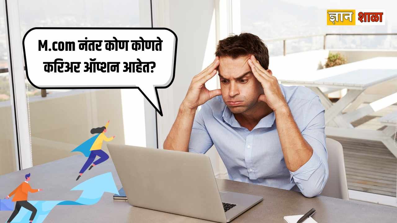 Best career options after m.com information in marathi