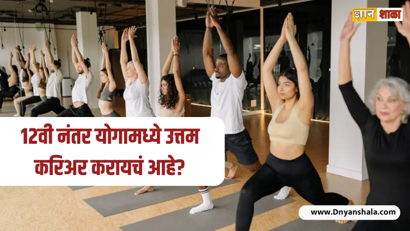 Career in yoga after 12th information in marathi