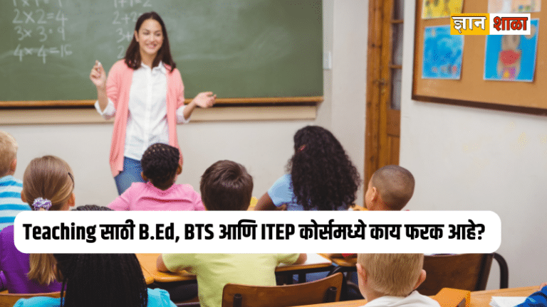 Difference between bed, btc and itep course in marathi