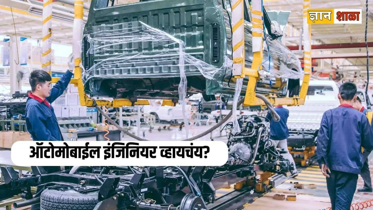 How to Become Automobile Engineer with Full Information?