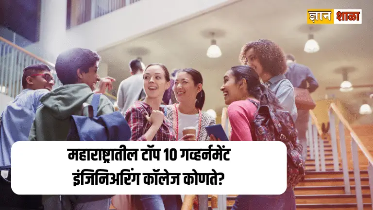 Top 10 government engineering colleges in maharashtra list.
