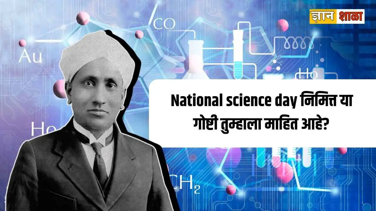 National science day history in marathi