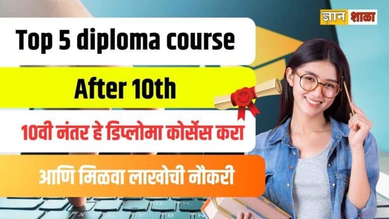 Top 5 diploma course after 10th